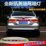 18-19款八代凱美瑞尾箱燈后尾燈后杠燈新凱美瑞貫穿式流光字母燈