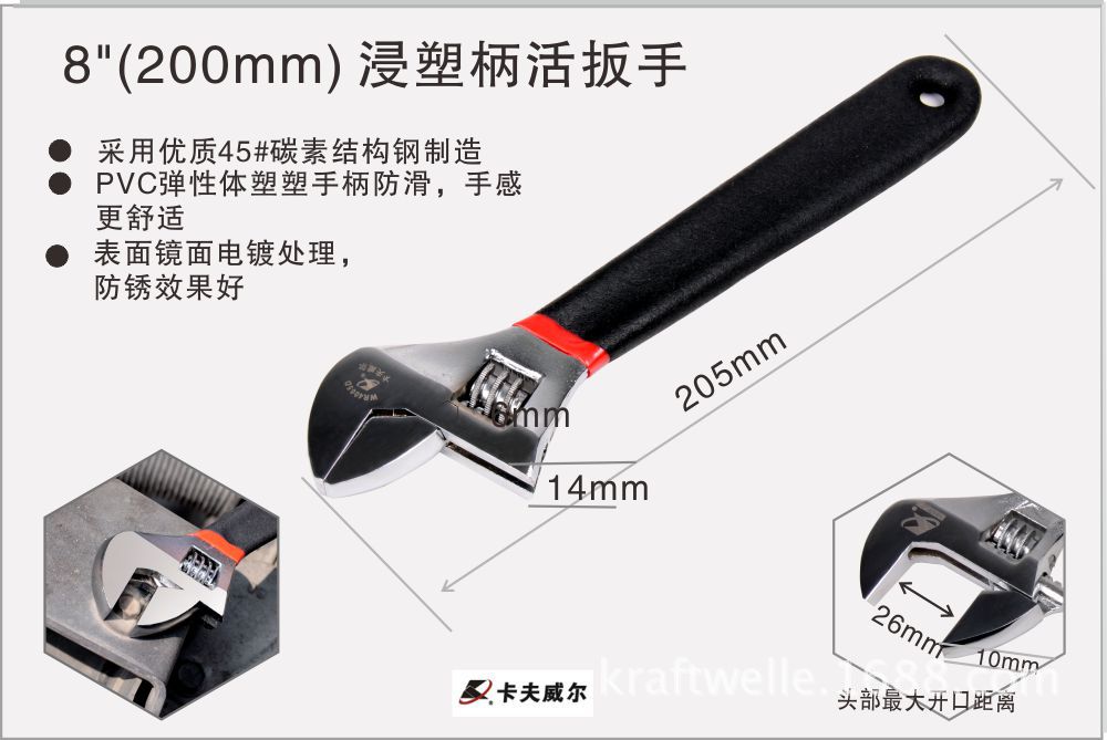 小圖浸塑柄活扳手8寸