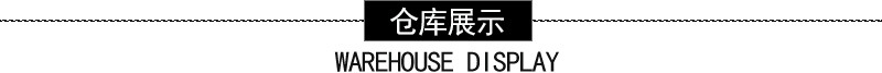 5.倉(cāng)庫(kù)展示