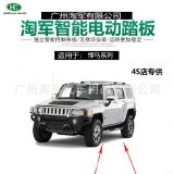 涵暢悍馬H2 悍馬H3電動(dòng)踏板批發(fā) 廠家直銷 汽車用品改裝件通用SUV