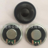 廠家研發(fā)生產(chǎn)銷(xiāo)售薄型36MM16歐0.5W花膜鐵殼喇叭（揚(yáng)聲器）