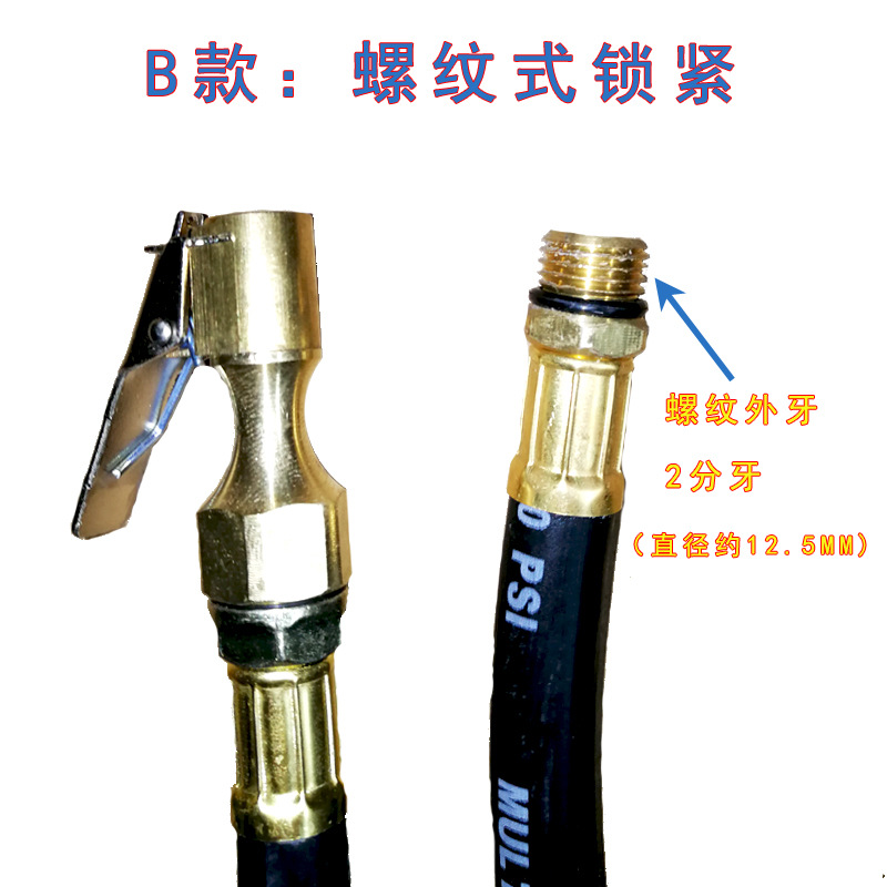 輪胎充氣機氣管