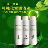 汽車可視化三合一空調(diào)清洗劑 空調(diào)蒸發(fā)箱清洗劑除異味殺菌消毒劑