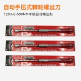 T203-B-500MM木柄自動(dòng)螺絲批 按壓式半自動(dòng)優(yōu)質(zhì)棘輪起子現(xiàn)貨直銷(xiāo)