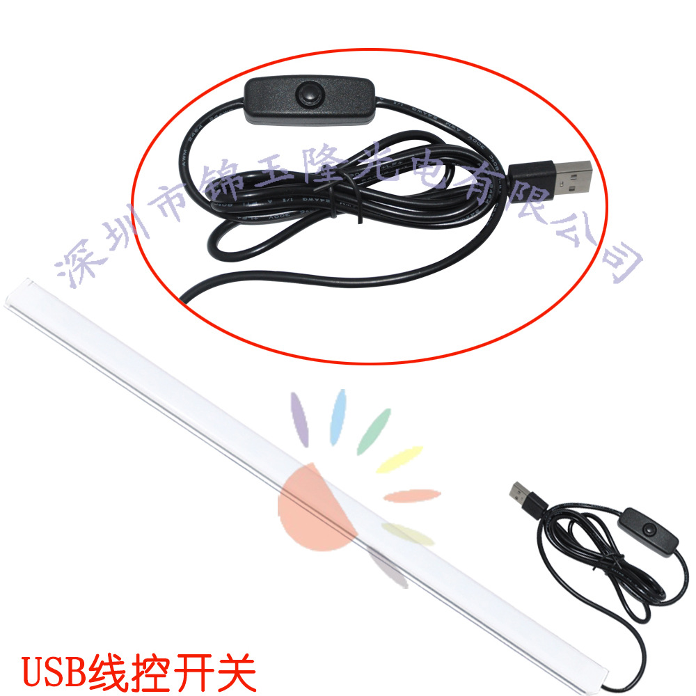 線控USB+開關(guān)