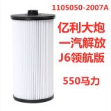 億利油水分離器解放j6配件柴油濾芯 大炮濾清器J6P 大炮濾芯J6
