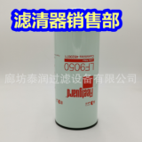 機(jī)油濾芯LF9050機(jī)油格 LF9024 P554560 P552224 LF9021 P550775