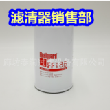 泰潤(rùn)燃油濾清器濾芯1P2299 BF970 FF185 P557440 87418199 154709