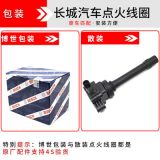 適用于哈佛H6H2騰翼C50嘉譽(yù)v801.5T點(diǎn)火線(xiàn)圈高壓包純正