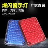 LED爆閃燈保安崗?fù)ed警示燈led警示燈爆閃汽車警示燈紅藍爆閃燈