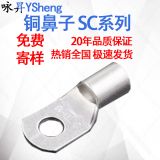 SC銅鼻子船用銅線耳接線端管壓鼻銅端子廠家直供