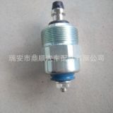 汽車配件廠家直銷林德電磁閥 叉車電磁閥 五十鈴電磁閥 帕金斯