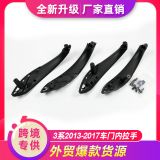 適用于寶馬3系4系車門內(nèi)拉手 F30 F34 F35 內(nèi)扶手內(nèi)側(cè)支架內(nèi)把手