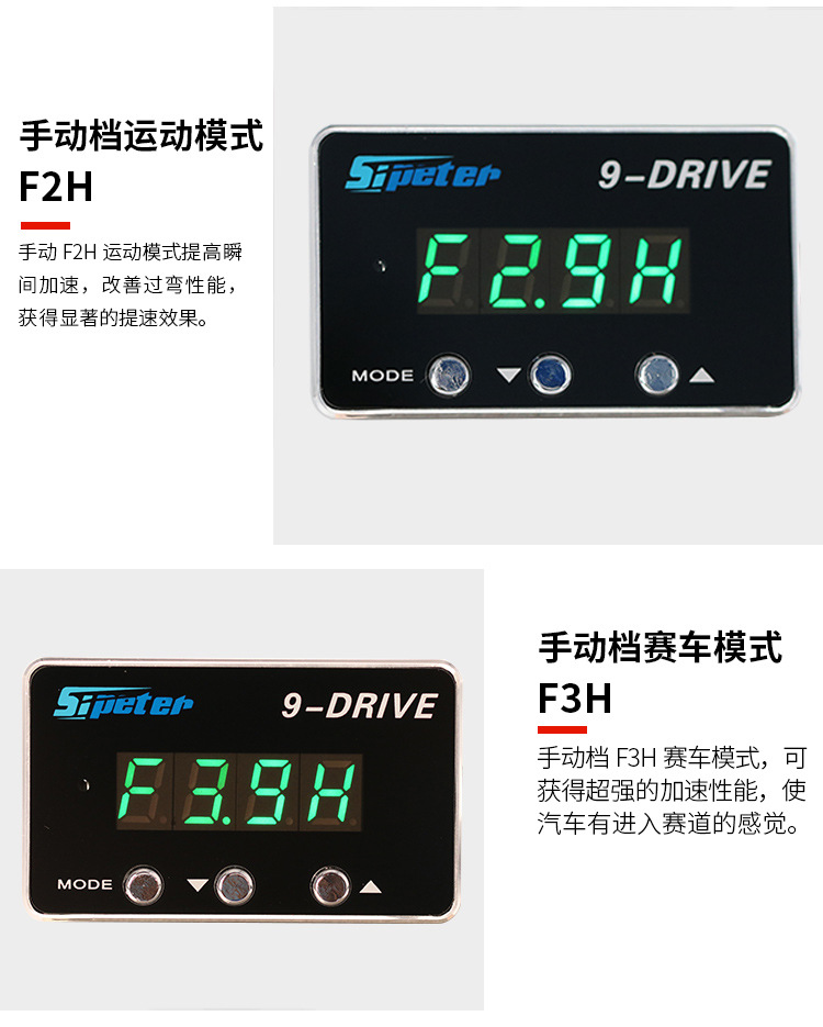 9-DRIVE提速器詳情