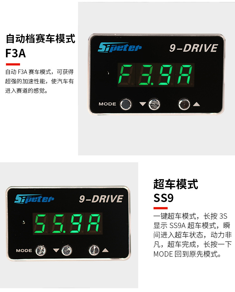 9-DRIVE提速器詳情