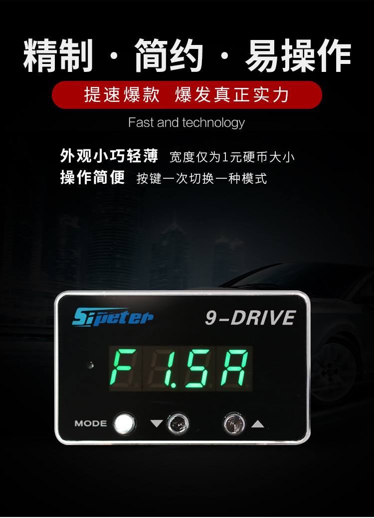 9-DRIVE提速器詳情