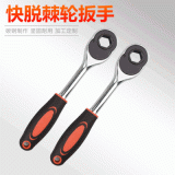 廠家供應(yīng) 棘輪扳手 梅花扳手 套筒扳手 汽修工具廠家 可定制