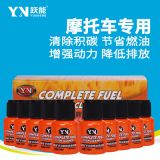 YN 躍能 多功效 摩托車專用燃油添加劑 汽油添加劑 養(yǎng)護劑 10瓶
