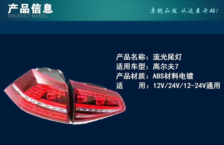 高爾夫7流光尾燈詳情頁(yè)_03