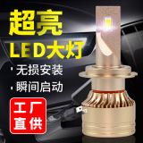 跨境供應(yīng)汽車led大燈超高亮聚光頭燈 遠(yuǎn)近光前照燈泡 廠家直銷