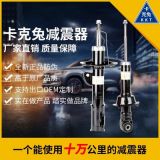 汽車配件北京現(xiàn)代IX35/起亞智跑K5/第八代索納塔前后汽車減震器