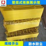 單排汽車雨刮器展架可拆卸組裝掛式雨刷器壁掛展示架多色可選定制