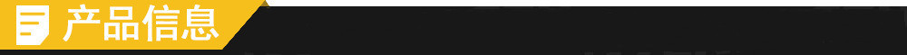 產(chǎn)品信息