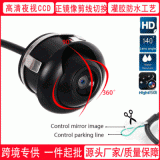 車載高清倒車影像 360度旋轉(zhuǎn)側(cè)式前視CCD高清 防水汽車后視攝像頭