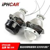 IPHCAR直銷(xiāo) 海5 遠(yuǎn)近光H4專(zhuān)用 汽車(chē)大燈魚(yú)眼透鏡 聚光 HID雙光