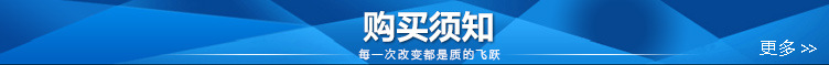 購(gòu)買須知