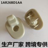 適用道奇硝基05-07切諾基 05-07自由人遮陽(yáng)板卡扣卡座1AR26BD1AA