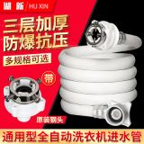 全自動(dòng)洗衣機(jī)進(jìn)水管 通用型洗衣機(jī)進(jìn)水管加厚防爆 洗衣機(jī)配件批發(fā)