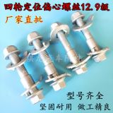 汽車四輪定位偏心螺絲調(diào)整外傾角螺栓12.9級12\13\14\15\16\17mm