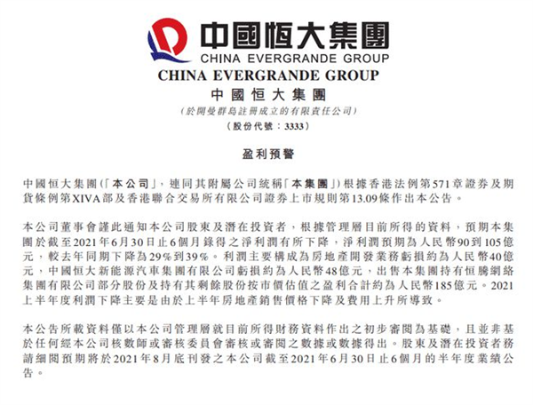 恒大辟謠部分員工將回廣州辦公：消息不實