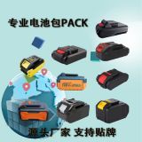 源頭廠家12V16.8V21V25V36V48F88F98VF鋰電池扳手角磨機大藝電池