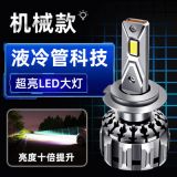 汽車LED大燈液冷導(dǎo)熱管大功率led車燈H7H4超亮聚光12v24v廠家批發(fā)