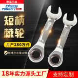 同力DISEN迷你棘輪短柄棘輪72齒快速扳手 廠家