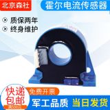 質(zhì)量保證 閉環(huán)霍爾電流傳感器CHB-200SF （北京森社）歡迎選購