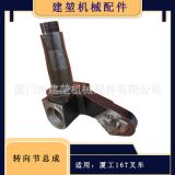 廈工叉車原廠配件廈工16-20T噸 CPCD160-200轉(zhuǎn)向節(jié) 羊角 轉(zhuǎn)向立軸