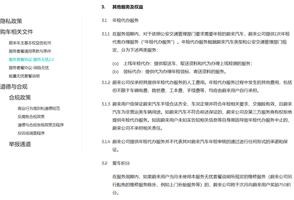 比BBA服務(wù)還周到！蔚來新增年檢代辦功能 服務(wù)費1.26萬元/年