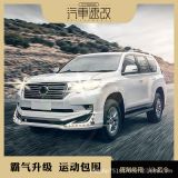 CSE汽車速改豐田普拉多改裝大小包圍霸道前杠后保險(xiǎn)杠13-20款適用