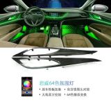 高維爾 適用君威汽車氛圍燈檔次大提升改裝64色LED浪漫車載氣氛燈