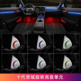 高維爾適用于十代思域高音喇叭音響氛圍燈64色變換車內(nèi)改裝氣氛燈