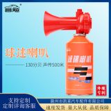 廠家批發(fā) 高音發(fā)令喇叭球迷助威用品田徑運(yùn)動(dòng)會(huì)汽笛氣氨喇叭