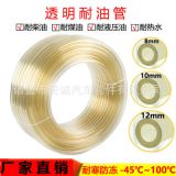 供應(yīng)汽車(chē)耐油管貨車(chē)用柴油管樹(shù)脂透明管輸油軟管內(nèi)徑8 10 12 14mm