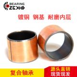 SF-1自潤含油軸套銅套復合套內(nèi)徑85 90 95 100低噪音翻邊無油襯套