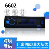 跨境新款 6602車載藍(lán)牙MP3播放器 插卡U盤汽車收音機(jī)代替cd
