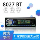 車載藍(lán)牙汽車mp3收音機(jī)插卡機(jī)代替CD機(jī)汽車收音機(jī) 8027