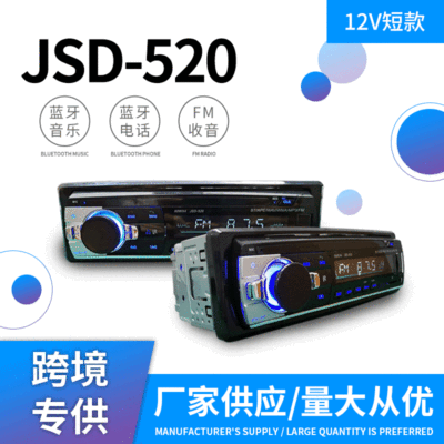 車載藍牙汽車mp3播放器插卡機代替CD機JSD 520車載mp3播放器通用