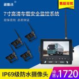 7寸無線高清車載液晶顯示器一拖四夜視攝像頭貨車后視倒車影像